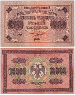 купить 10000 рублей 1918 управляющий Пятаков, кассир Гаврилов, водяной знак "Вертикальный ковер"
