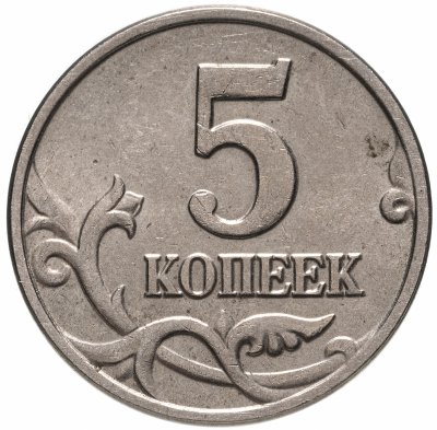 купить 5 копеек 2002 без обозначения монетного двора