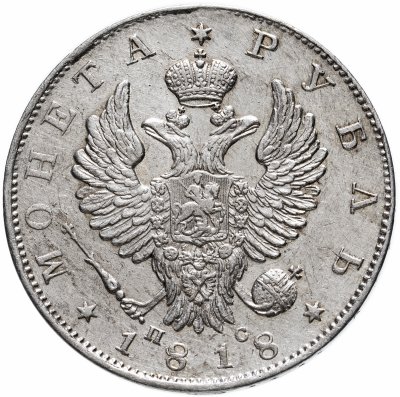купить 1 рубль 1818 СПБ-ПС орёл образца 1812 г., скипетр длиннее
