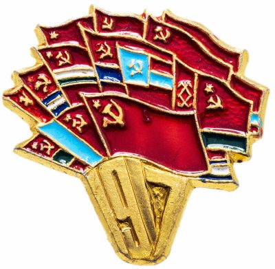 купить Значок СССР 1967 г "50 лет революции", булавка