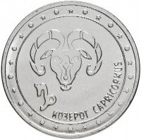 Купить Приднестровье 1 рубль 2016 "Знаки зодиака - Козерог"