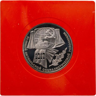 купить 1 рубль 1987 Proof 70 лет Великой Октябрьской социалистической революции, в сувенирном футляре