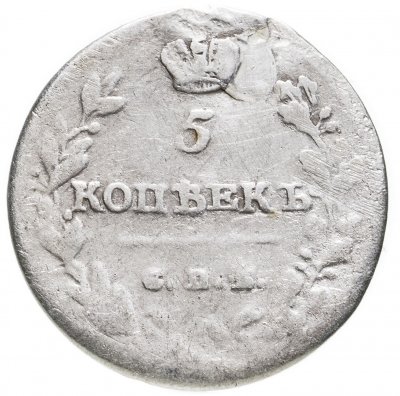 купить 5 копеек 1813 СПБ-ПС