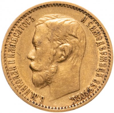 купить 5 рублей 1899 ЭБ, Биткин №23
