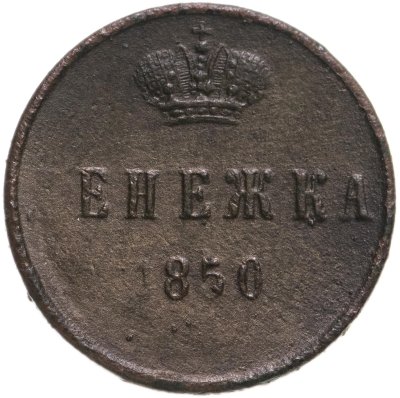 купить денежка 1850 ЕМ