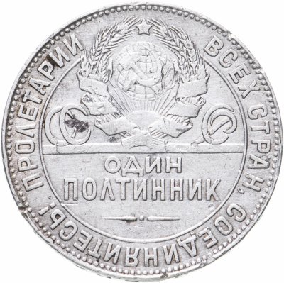 купить Полтинник 1924 ТР