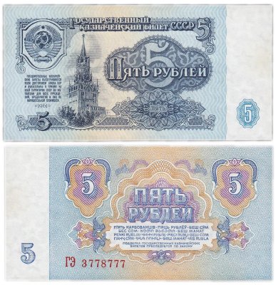 купить 5 рублей 1961 красивый номер 3778777