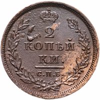 Купить 2 копейки 1811 СПБ-МК