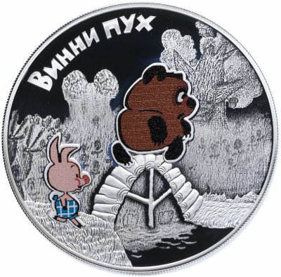 купить 3 Рубля 2017 СПМД "Мультипликация - Винни Пух" с сертификатом