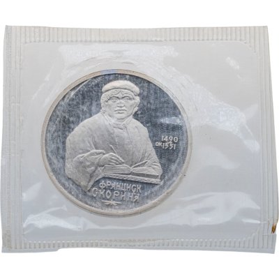 купить 1 рубль 1990 500 лет со дня рождения выдающегося деятеля славянской культуры Ф. Скорины, в запайке