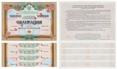 купить Облигация (Образец) 500000 рублей 1997 Государственный Сберегательный заем Российской Федерации, Серия 22