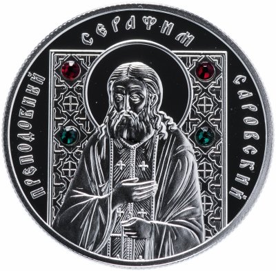 купить Беларусь 20 рублей 2013 "Православные святые - Преподобный Серафим Саровский"