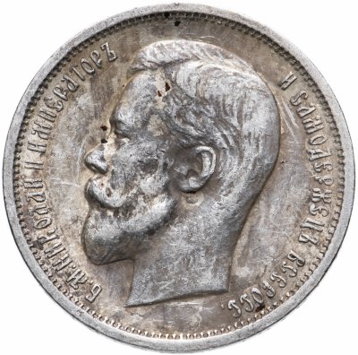 купить 50 копеек 1913 ЭБ