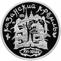 Купить 3 рубля 1996 ММД Proof Казанский кремль (Казань)