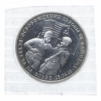 купить 3 рубля 1995 ММД Proof освобождение Европы от фашизма. Встреча на Эльбе (в запайке)