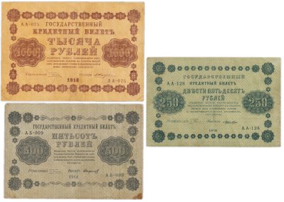 купить Набор банкнот образца 1918 года 250, 500 и 1000 рублей
