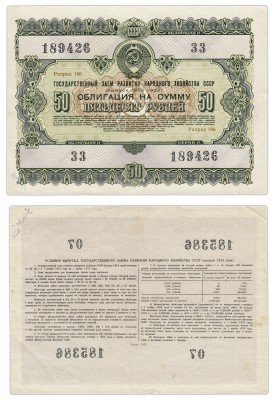 купить Облигация 50 рублей 1955 Государственный заем развития народного хозяйства СССР