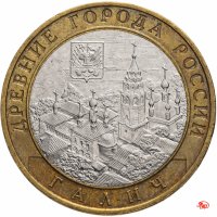 купить 10 рублей 2009 ММД "Галич (древние города России, ДГР)", из оборота