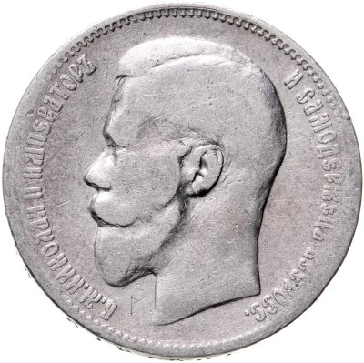 купить 1 рубль 1897 АГ
