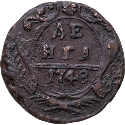 купить Денга 1748