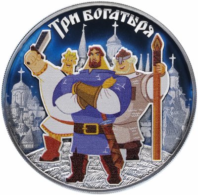 купить 3 Рубля 2017 СПМД "Мультипликация - Три богатыря" с сертификатом