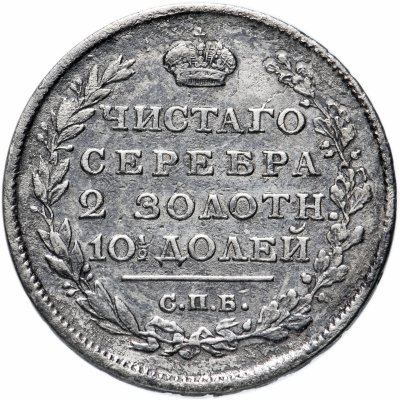 купить Полтина 1813 СПБ-ПС венок из 5 звеньев, корона широкая