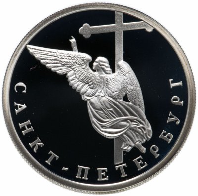 купить 1 рубль 2003 СПМД "Санкт-Петербург - ангел на шпиле собора Петропавловской крепости"