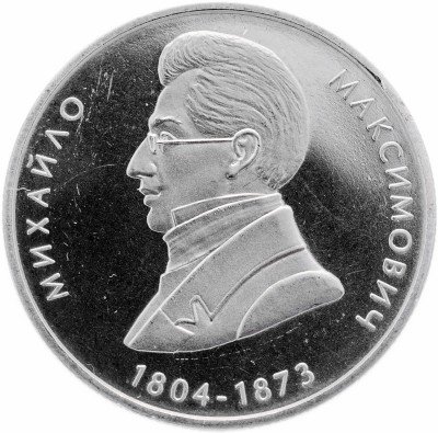 купить Украина 2 гривны 2004 "200 лет со дня рождения Михаила Максимовича"