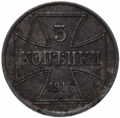 купить 3 копейки 1916 A германская оккупация