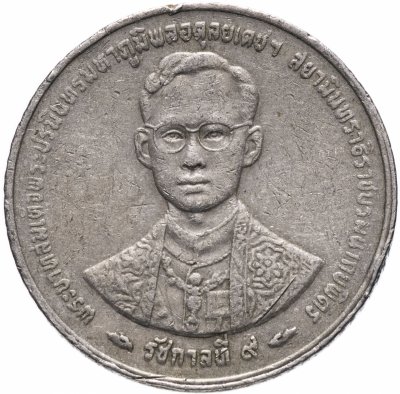 купить Таиланд 5 батов 1996 "50 лет правления короля Рамы IX"