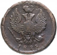 Купить Деньга 1825 ЕМ-ИК