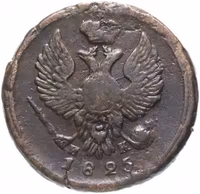 купить Деньга 1825 ЕМ-ИК