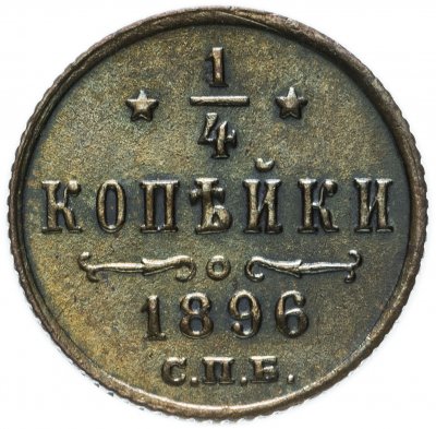 купить 1/4 копейки 1896 СПБ