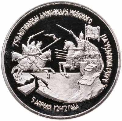 купить 3 рубля 1992 ЛМД Proof "750-летие Победы Александра Невского на Чудском озере"
