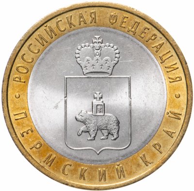 купить 10 рублей 2010 СПМД "Пермский край (Пермь, ЧЯП)"