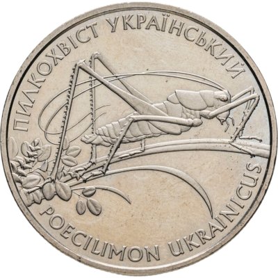 купить Украина 2 гривны 2006 "Флора и фауна - Кузнечик украинский"