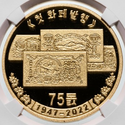 купить Северная Корея 10 вон 2022 "75 годовщина эмиссии валюты" в слабе TQG PF69