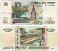 Купить 10 рублей 1997 (модификация 2004) тип литер Большая/маленькая