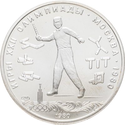 купить 5 рублей 1980 ЛМД "XXII летние Олимпийские игры 1980 в Москве: Городки"