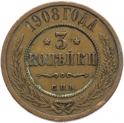 купить 3 копейки 1908 СПБ