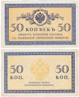 Купить 50 копеек 1915 водяной знак "Ромбы"