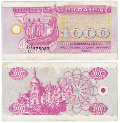 купить Украина 1000 карбованцев 1992 (Pick 91a)