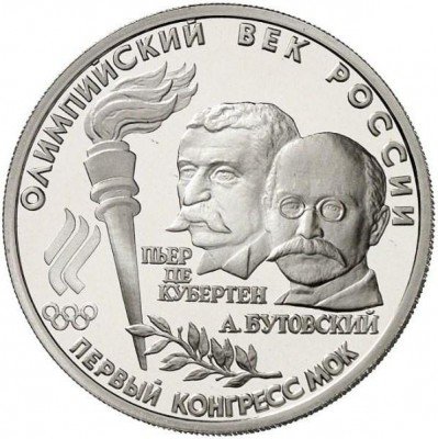 купить 10 рублей 1993 года ЛМД конгресс Proof