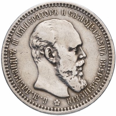 купить 1 рубль 1893 (А.Г)