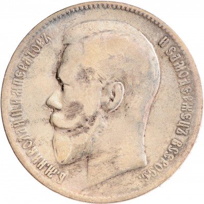купить 1 рубль 1899 ЭБ