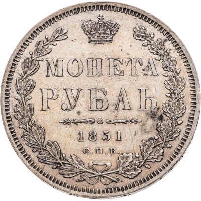 купить 1 рубль 1851 СПБ-ПА Св. Георгий без плаща, корона над номиналом острая