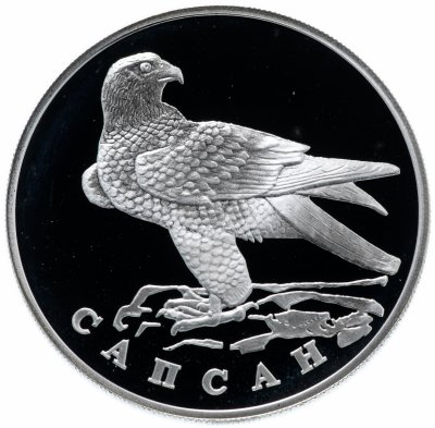 купить 1 рубль 1996 ЛМД "Красная книга - сапсан"