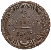 купить 5 копеек 1808 ЕМ над орлом корона малая