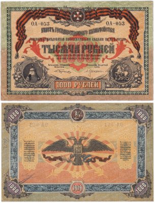 купить Вооруженные Силы Юга России (ВСЮР) 1000 рублей 1919