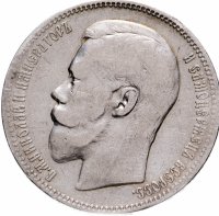 Купить 1 рубль 1897 А.Г